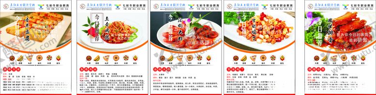 编号：63805610220157126092【酷图网】源文件下载-菜谱