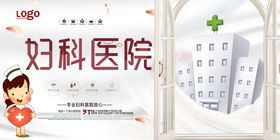 妇科医院手机站banner