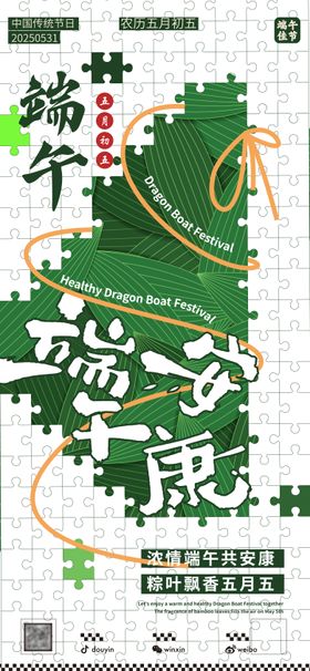 端午节海报中国传统日粽叶粽子拼图