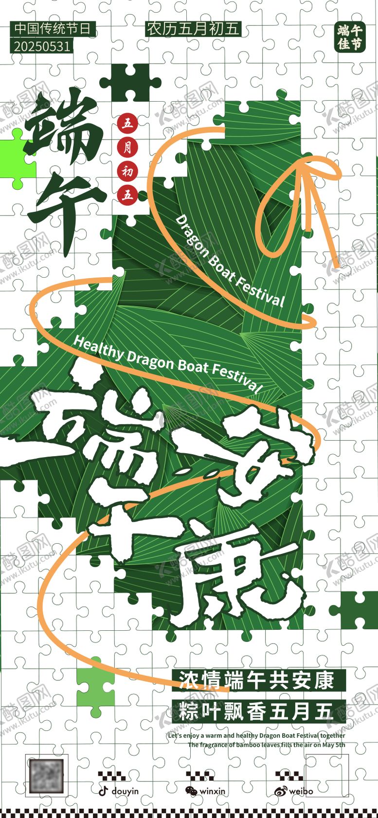 编号：17566306151241105752【酷图网】源文件下载-端午节海报