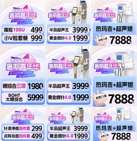 医美活动九宫格