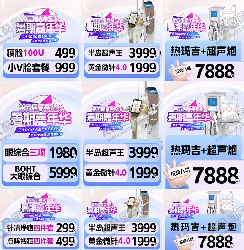 编号：28955104071944225842【酷图网】源文件下载-医美活动九宫格