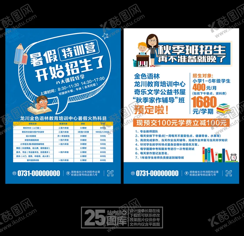 编号：72860007030713104985【酷图网】源文件下载-暑假宣传单