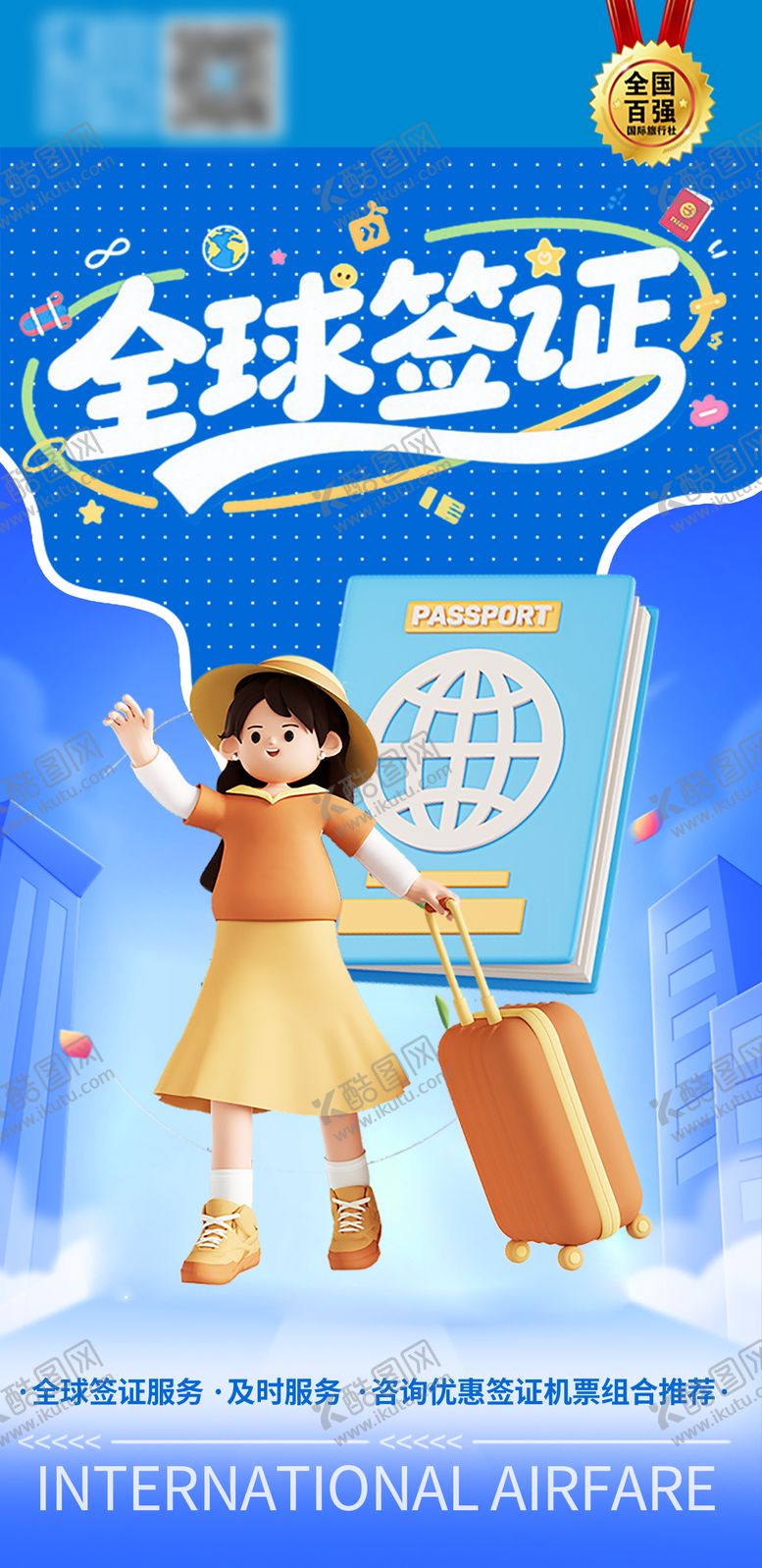 编号：32700311011904328928【酷图网】源文件下载-签证旅游海报