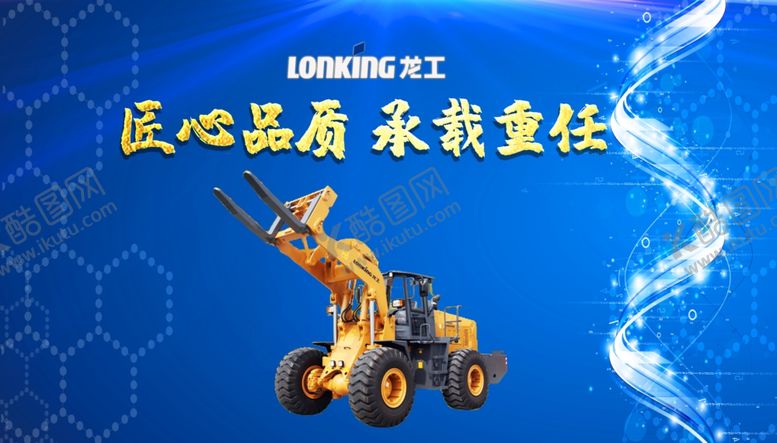 编号：62849404161742305170【酷图网】源文件下载-叉装机工程机械