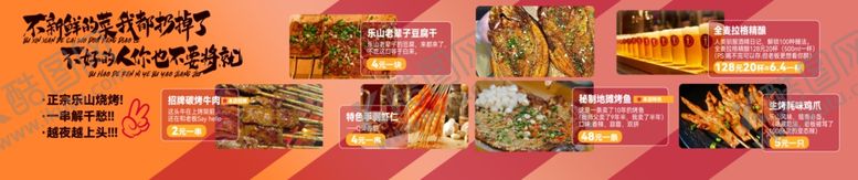 编号：53127905242340323428【酷图网】源文件下载-乐山烧烤