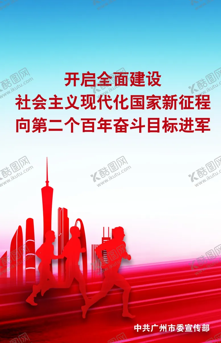 编号：77514204261015103055【酷图网】源文件下载-向第二个百年奋斗目标进军