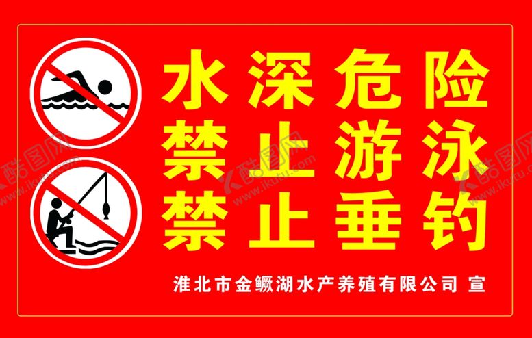 编号：91461901170126094881【酷图网】源文件下载-警示牌