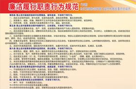廉洁履行职责行为规范