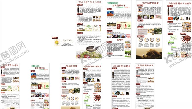 编号：11224206261703436088【酷图网】源文件下载-品尚展架