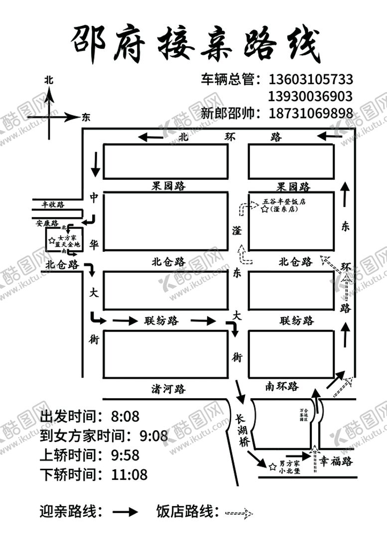 编号：86592409190933270195【酷图网】源文件下载-接亲路线图