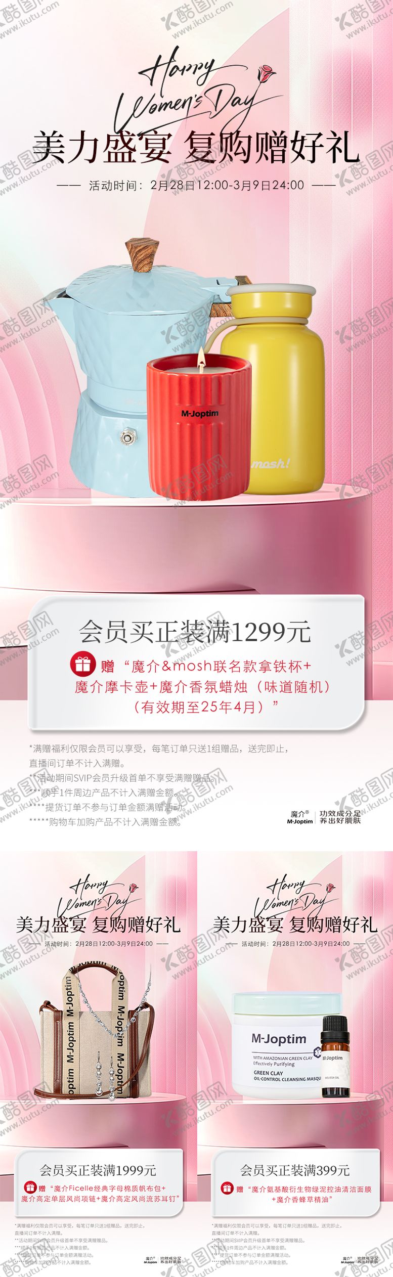 编号：48330704061753162426【酷图网】源文件下载-活动海报组图