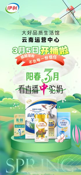 阳春3月