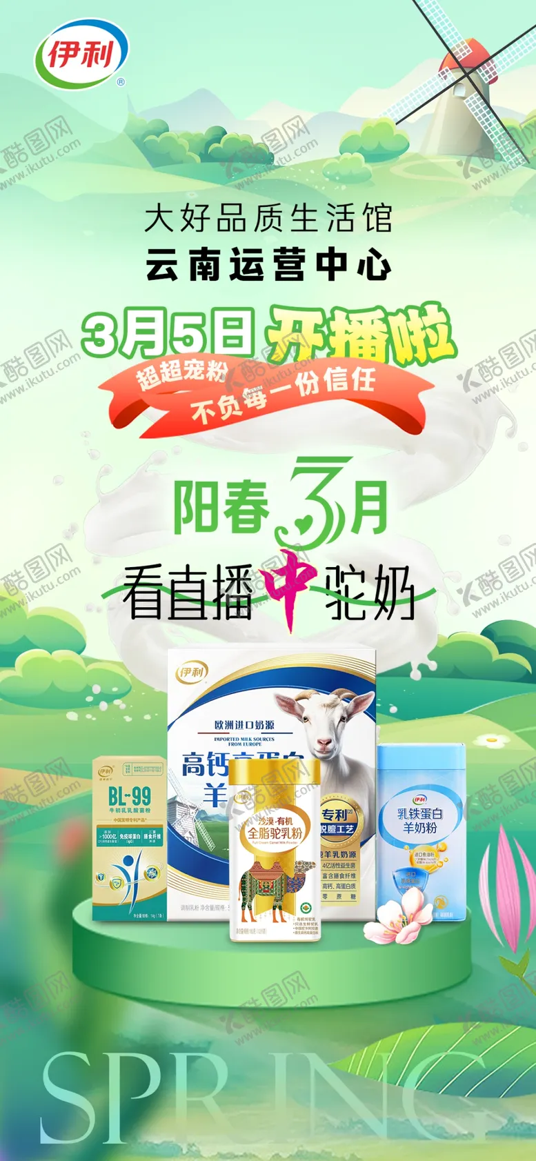 编号：42752801270200386783【酷图网】源文件下载-阳春3月