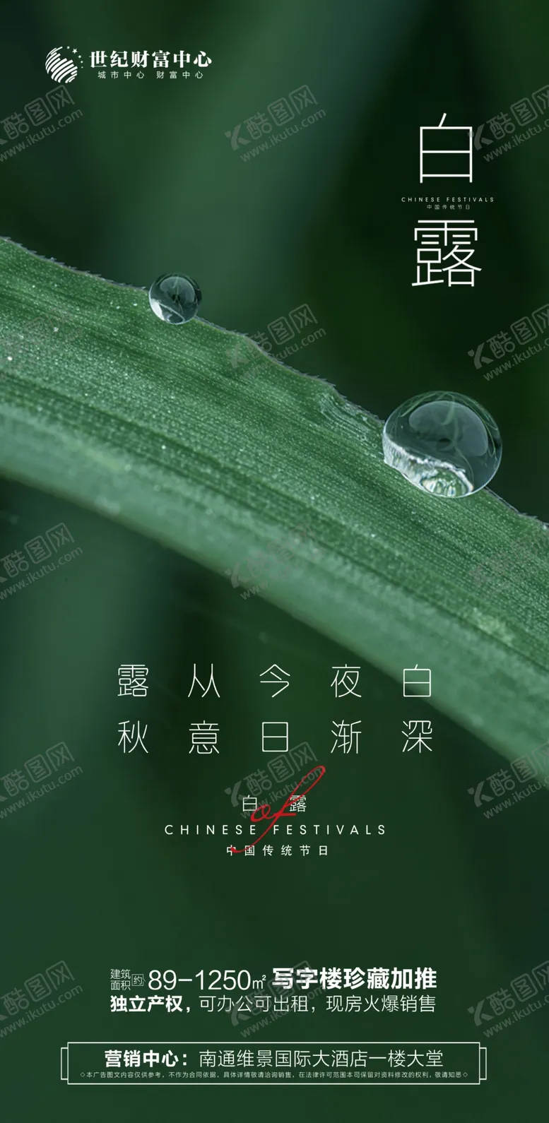 编号：47305302210343388656【酷图网】源文件下载-白露