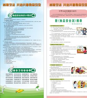 食品安全展架易拉宝