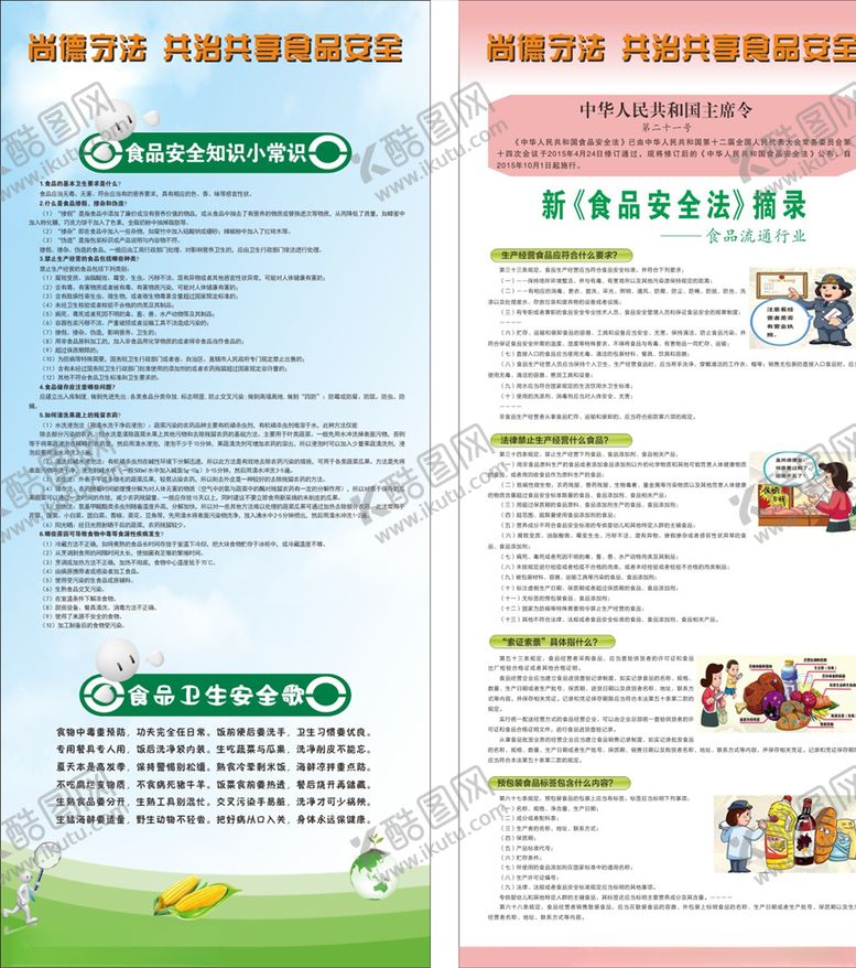 编号：94800207072256361885【酷图网】源文件下载-食品安全展架