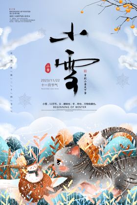 小雪海报