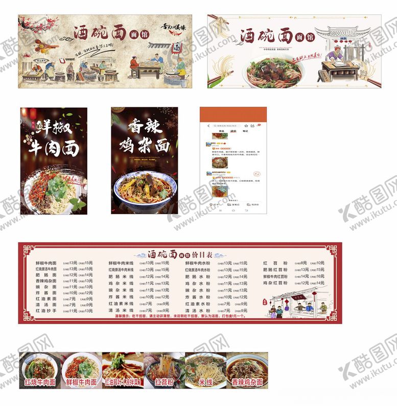 编号：80275211021255331871【酷图网】源文件下载-面馆