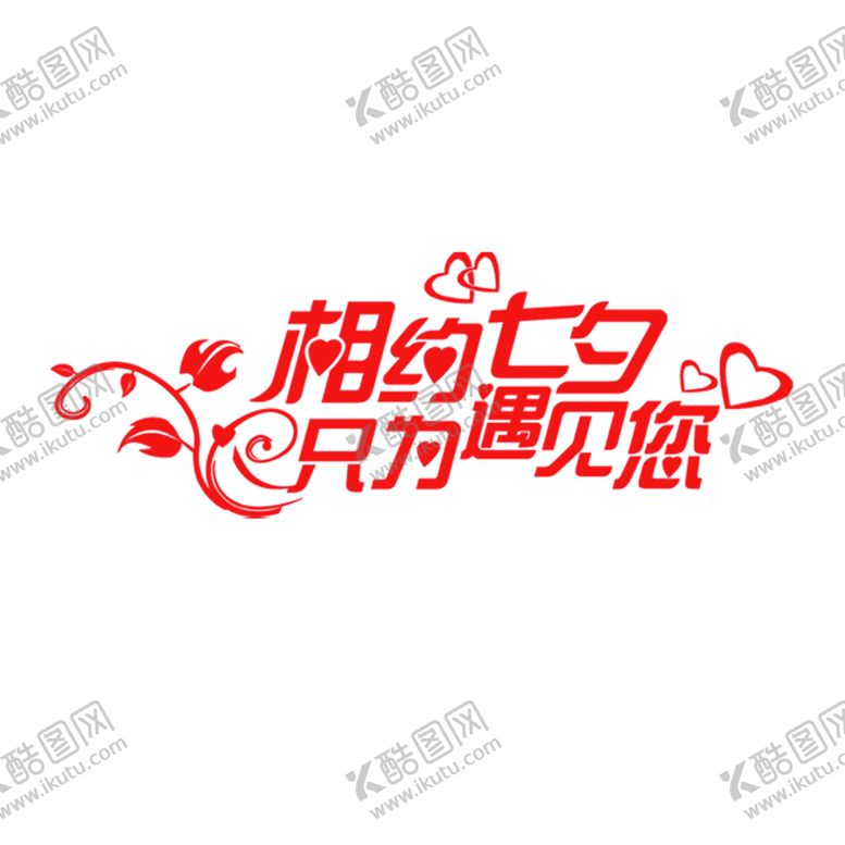 编号：94867907090752014192【酷图网】源文件下载-浪漫素材