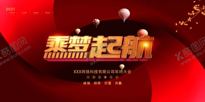 编号：93231609111030335753【酷图网】源文件下载-年会