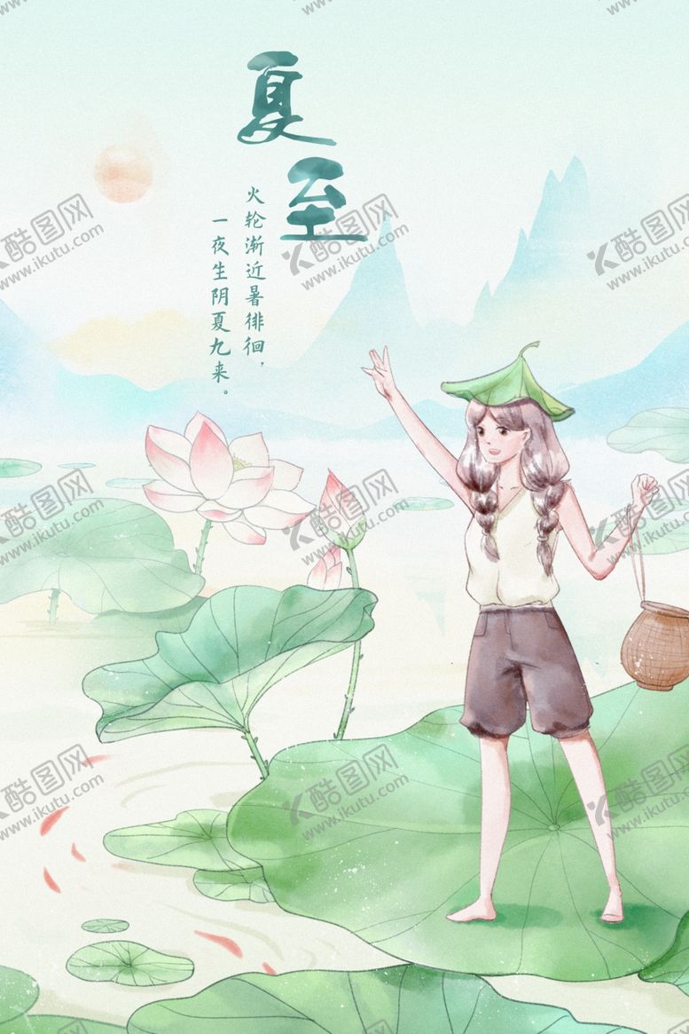 编号：16343610272056313762【酷图网】源文件下载-夏至