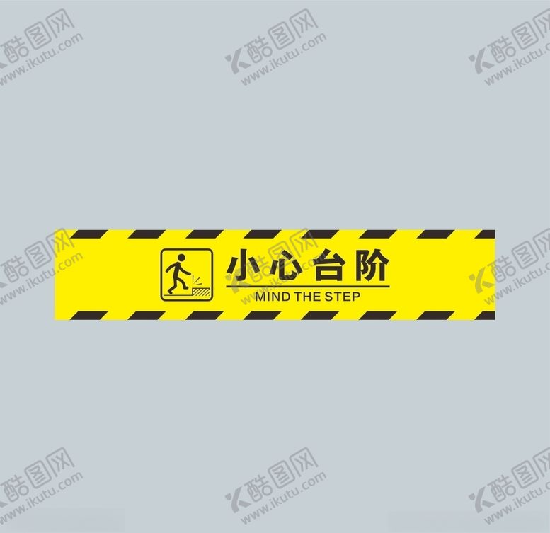 编号：92171210120200216134【酷图网】源文件下载-小心台阶
