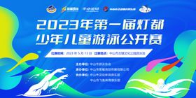 游泳比赛活动长图