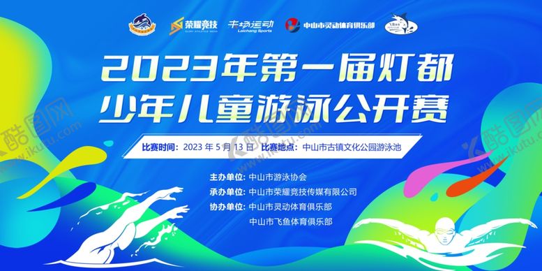 编号：51236507020236514154【酷图网】源文件下载-游泳比赛