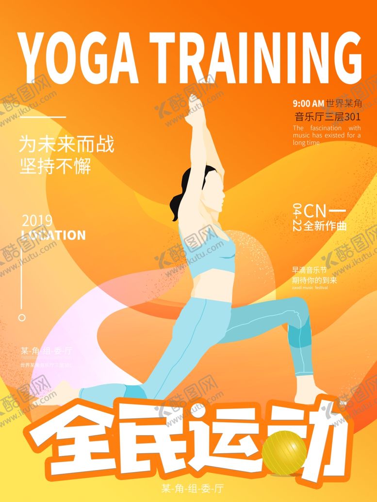 编号：88941210212225474757【酷图网】源文件下载-健身海报