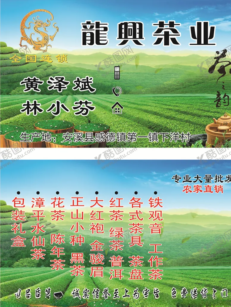 编号：60820806161101341727【酷图网】源文件下载-茶叶名片