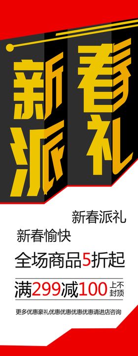 新春礼海报