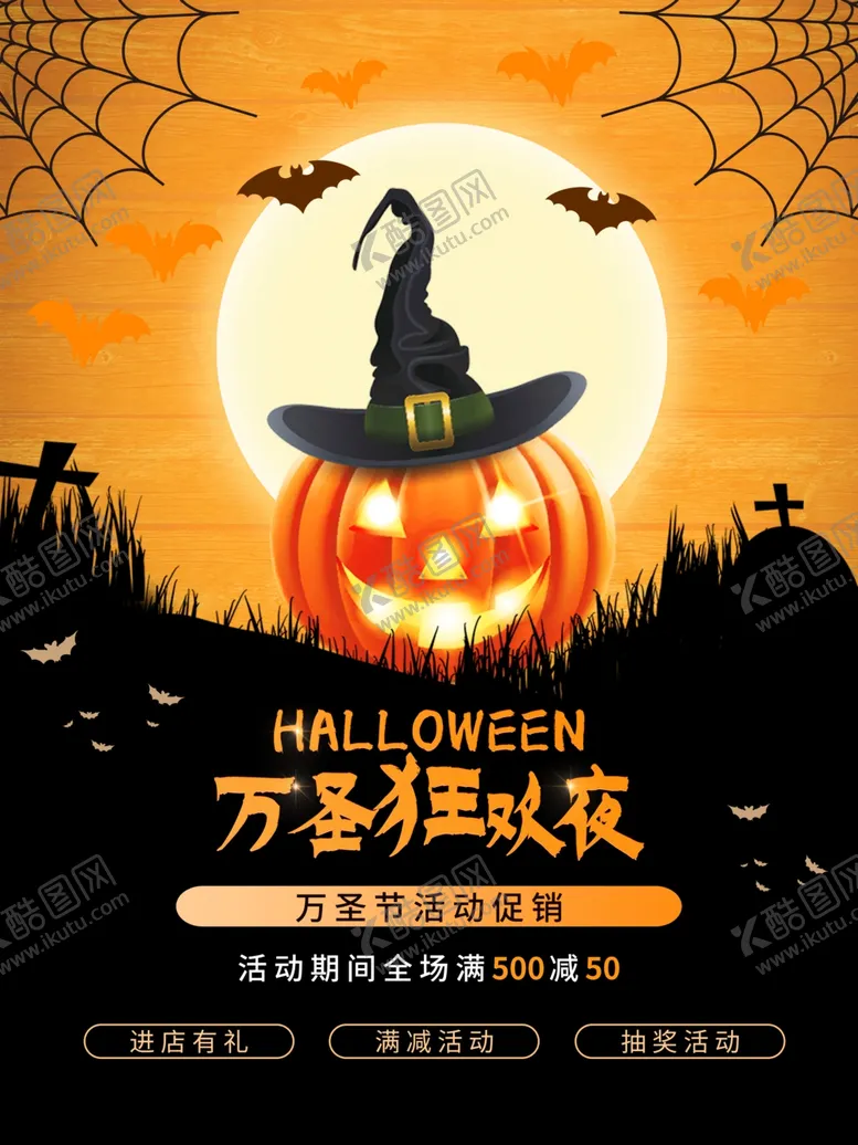 编号：93556312101720194524【酷图网】源文件下载-万圣节海报