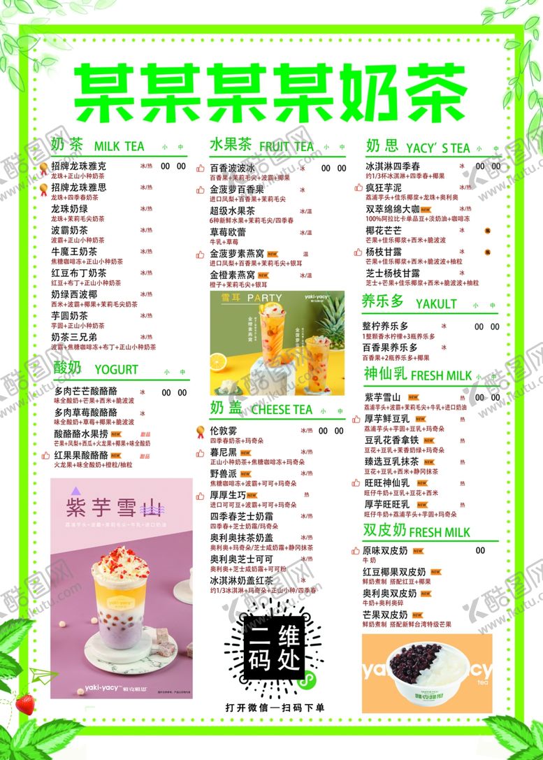 编号：90069710111712214983【酷图网】源文件下载-奶茶店