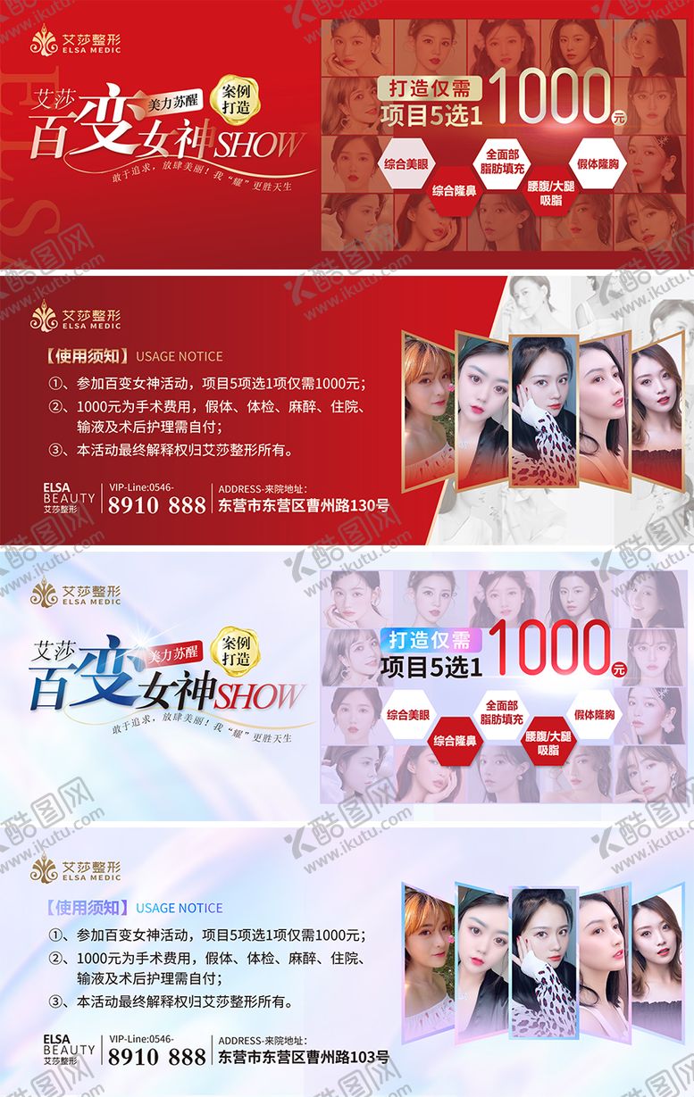 编号：52499911260821352304【酷图网】源文件下载-医美案例招募女神活动卡券