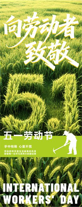 劳动节海报