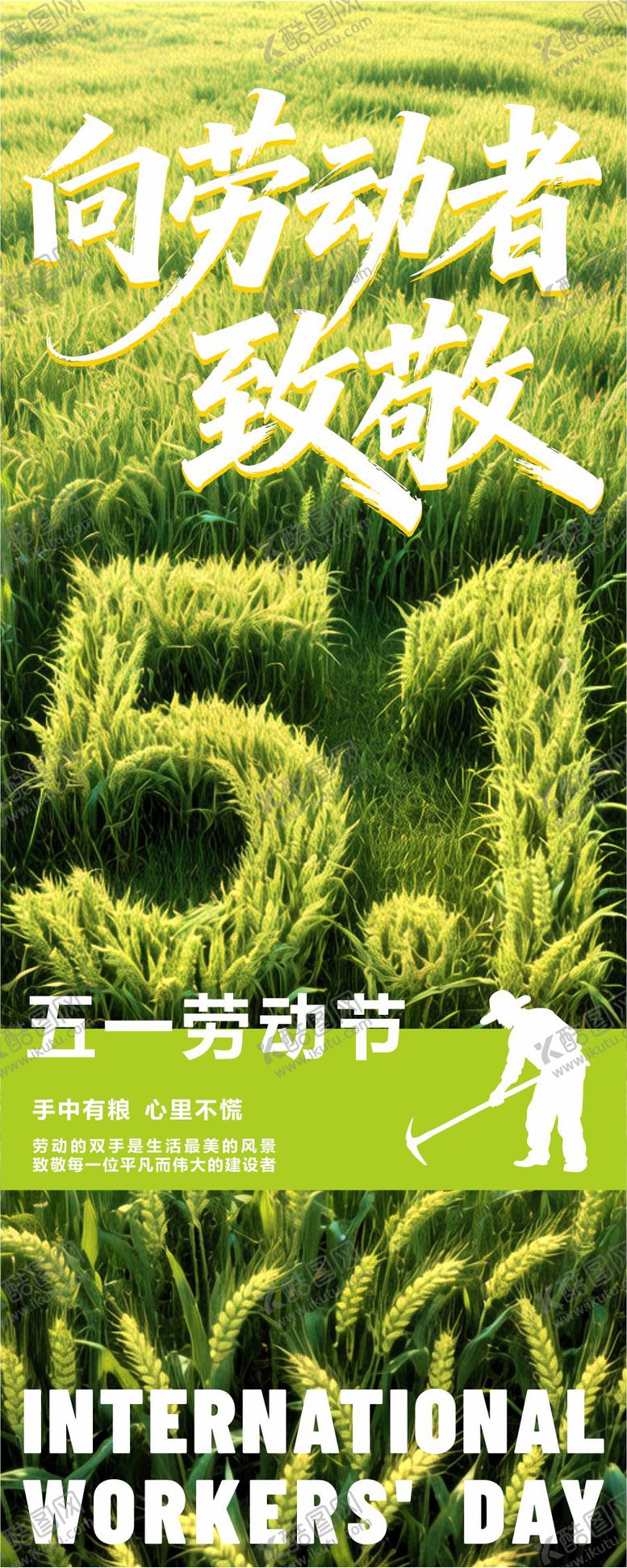 编号：56678704290205073685【酷图网】源文件下载-劳动节海报