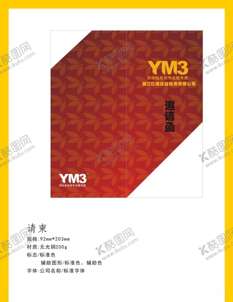 编号：38655910221232326682【酷图网】源文件下载-创意vi设计