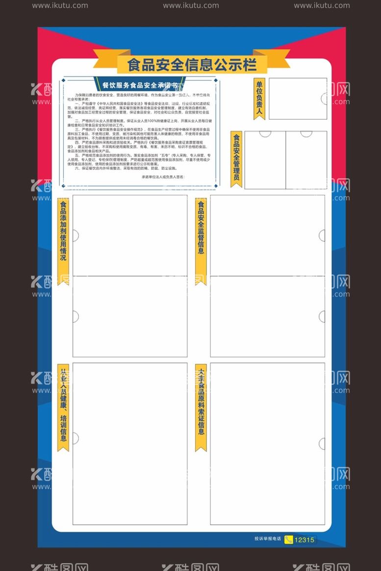 编号：77689412040532028683【酷图网】源文件下载-食品安全