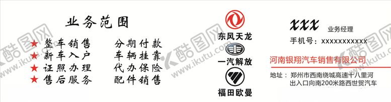 编号：74319010121442242668【酷图网】源文件下载-东风天龙一汽解放福田欧曼