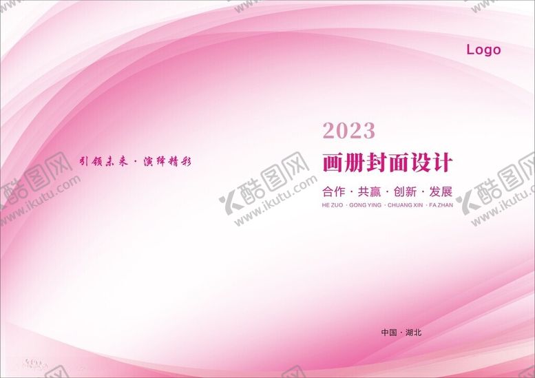 编号：58627512111710445930【酷图网】源文件下载-封面