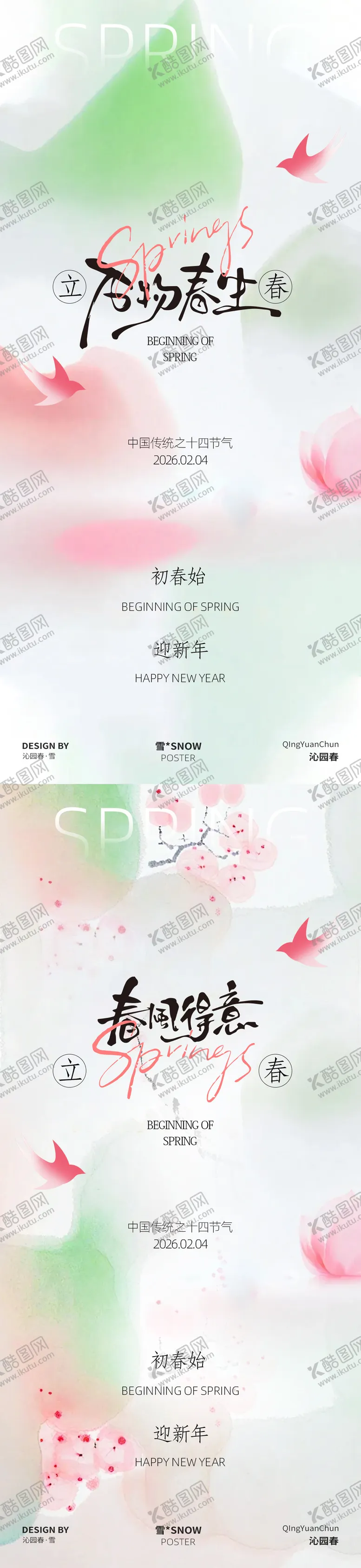 编号：20000602021349005230【酷图网】源文件下载-立春节气海报