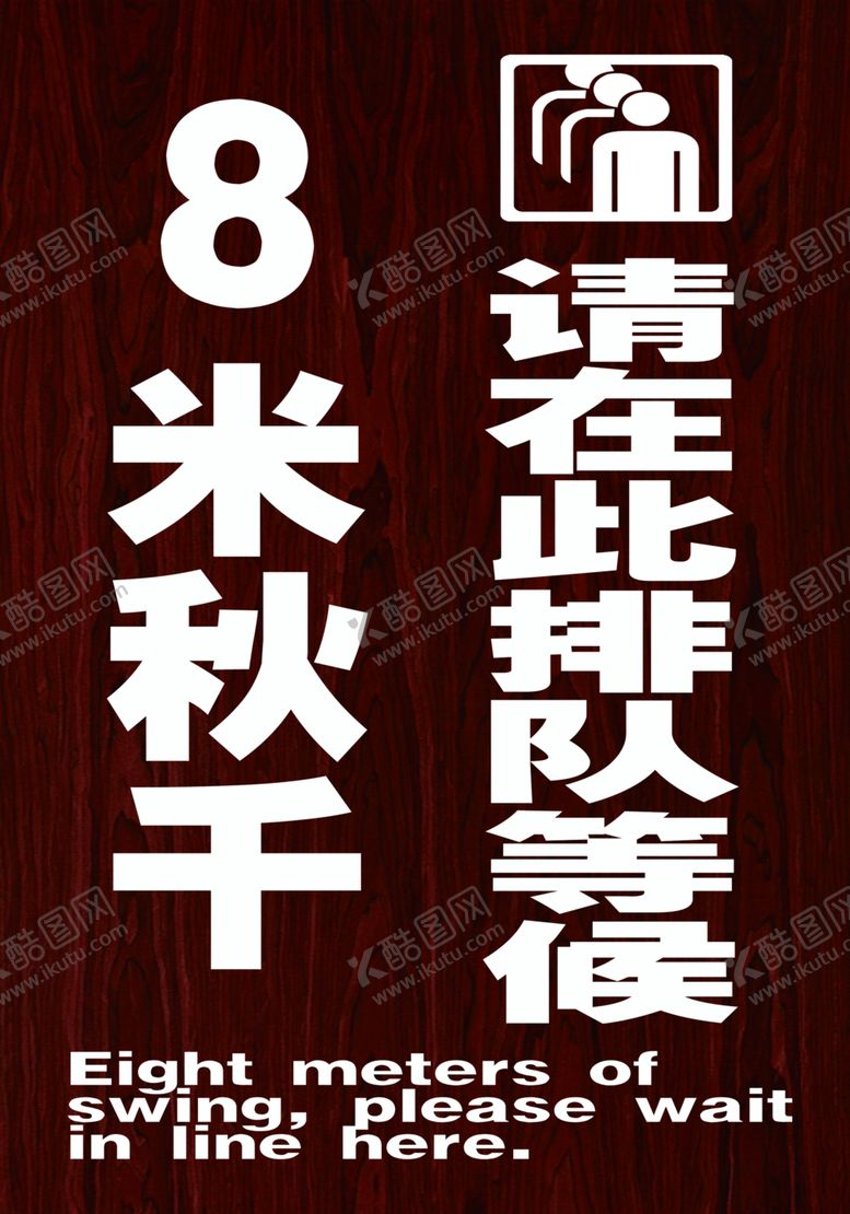 编号：69419710060455481394【酷图网】源文件下载-风景区标识