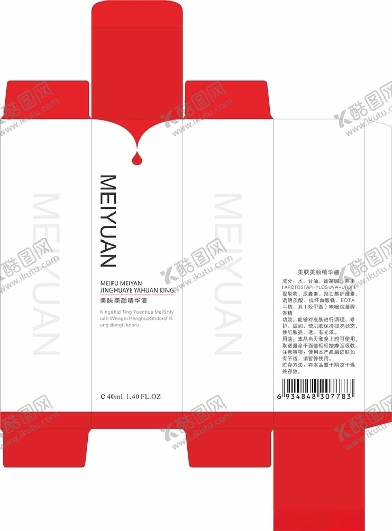 编号：12245206252109009057【酷图网】源文件下载-化妆品包装盒