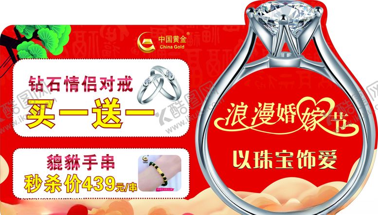 编号：86133009300206324959【酷图网】源文件下载-珠宝吊旗