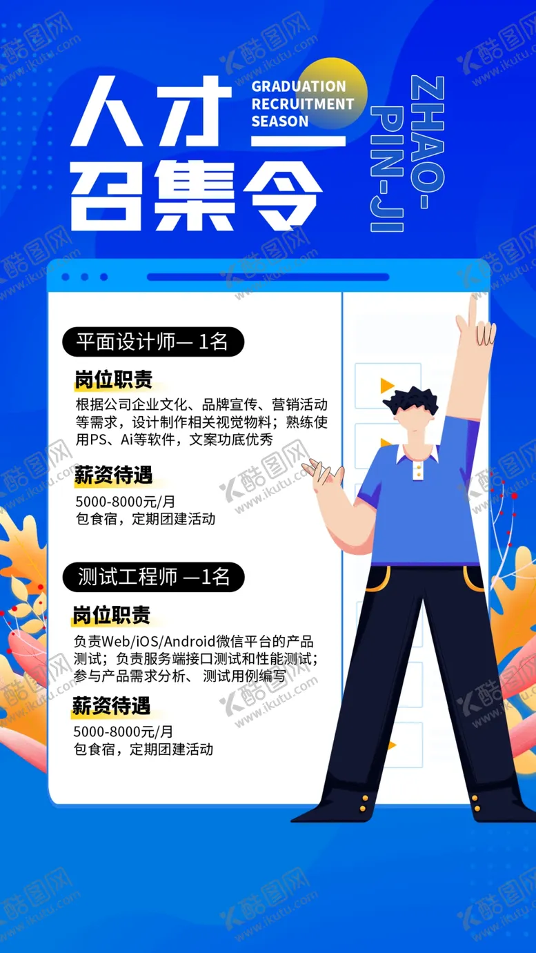 编号：62820910281857106340【酷图网】源文件下载-人才召集令