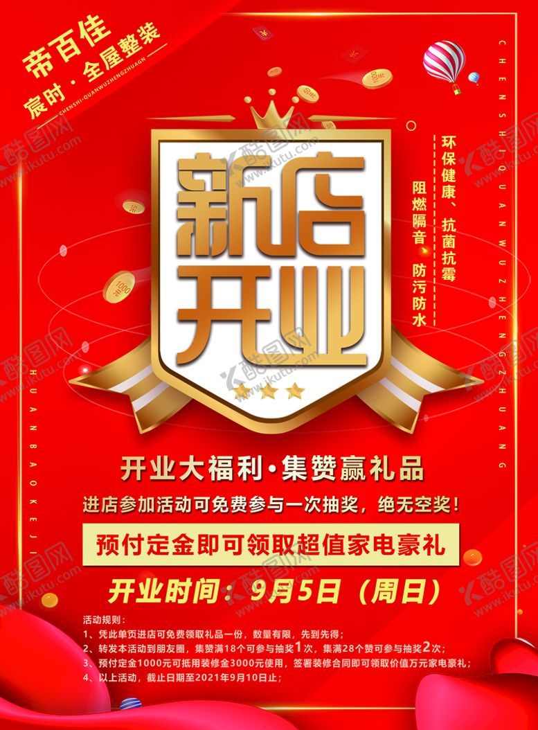 编号：35761210042338036038【酷图网】源文件下载-开业单页