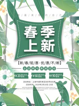 春装上新