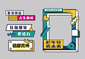 编号：91604709251134456528【酷图网】源文件下载-拍照道具