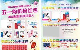 五一活动家具宣传单页
